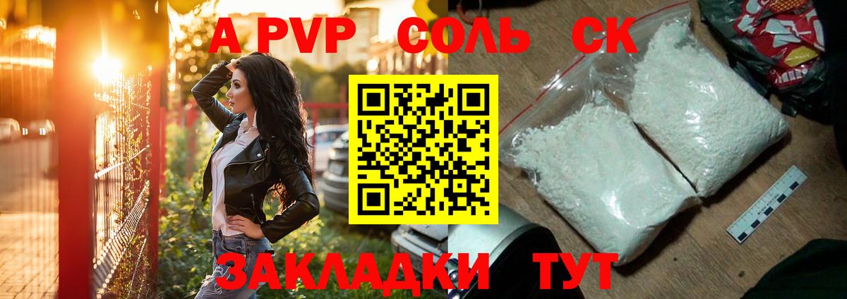 Alpha-PVP Соль Грязи