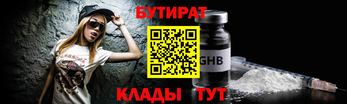 Бутират бутандиол  Вход с VPN  Грязи 