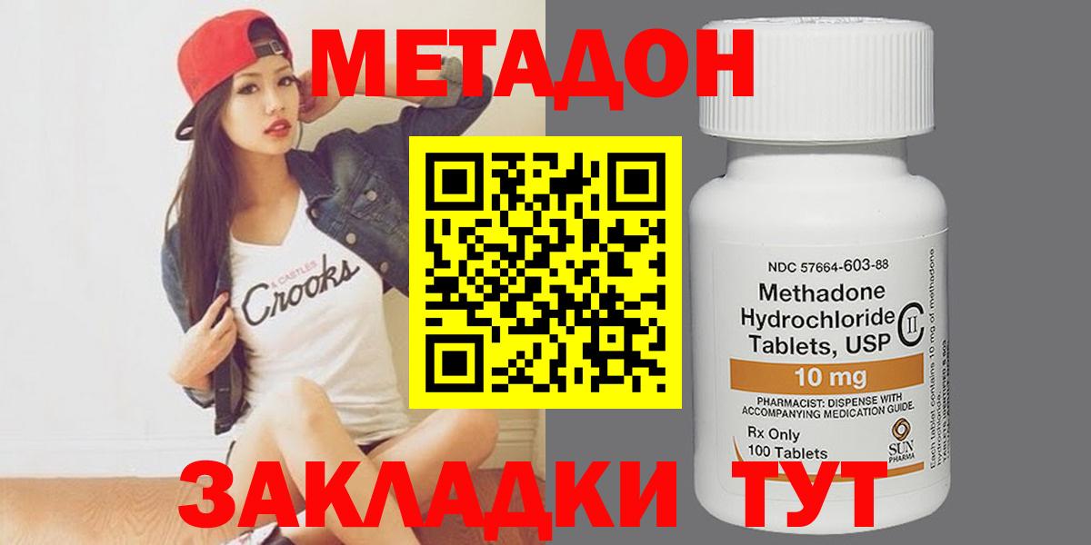 Грязи  Метадон кристалл  МЕТАДОН VHQ  Вход с VPN 