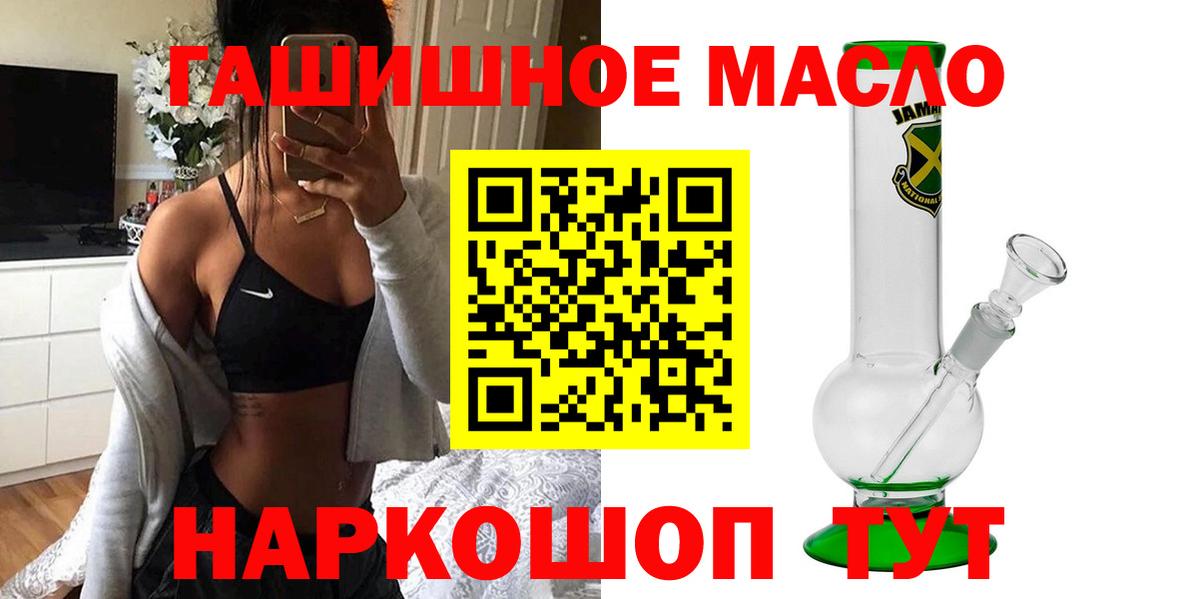ТГК гашишное масло  Вход с VPN  Грязи 